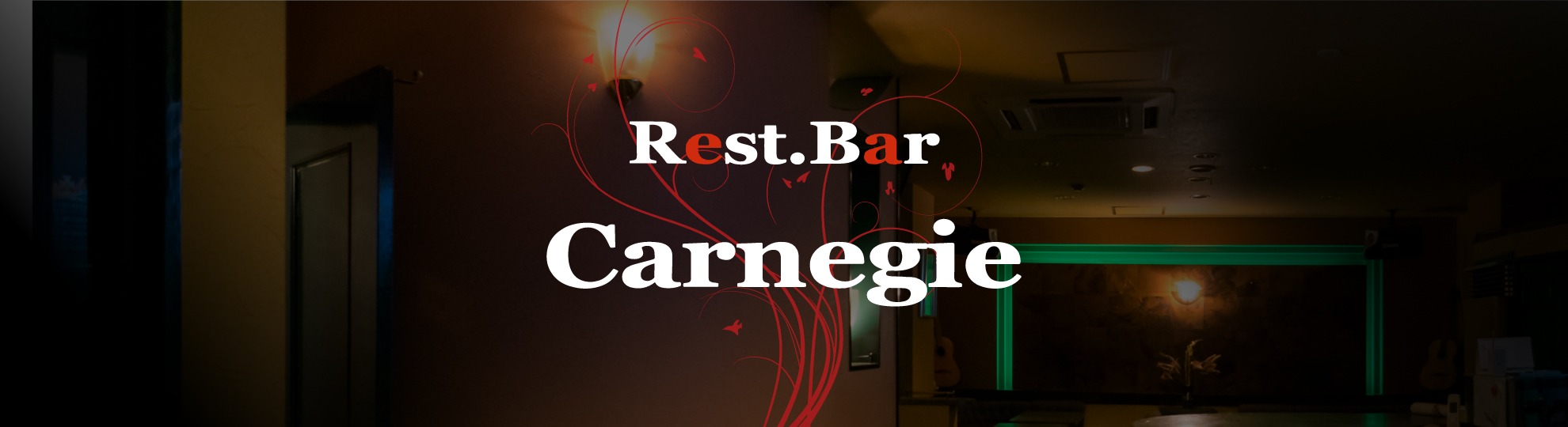 レストバーカーネギー
